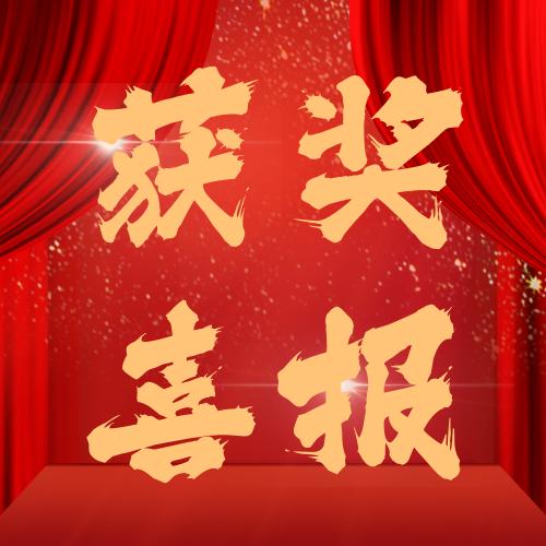喜报！云顶国际膜结构荣获中国钢结构协会技术创新奖
